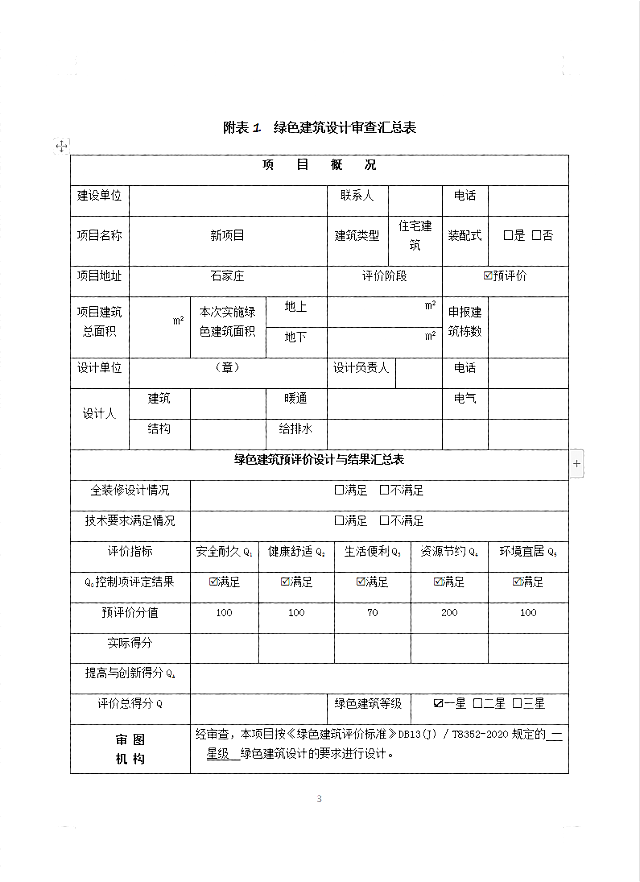 《綠色建筑設計評價軟件V4.0》8月6日最新升級，歡迎試用