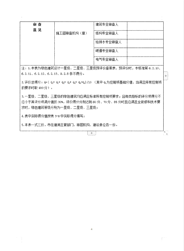 《綠色建筑設計評價軟件V4.0》8月6日最新升級，歡迎試用
