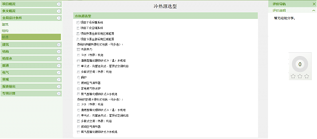 《綠色建筑設計評價軟件V4.0》8月6日最新升級，歡迎試用