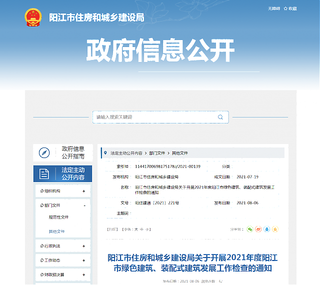陽江市住房和城鄉建設局關于開展2021年度陽江市綠色建筑、裝配式建筑發展工作檢查的通知
