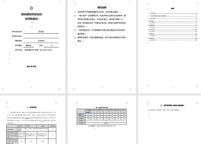 綠建評價軟件“江西模塊”助推江西綠建高質發展-綠色建筑設計評價軟件江西模塊驚爆升級