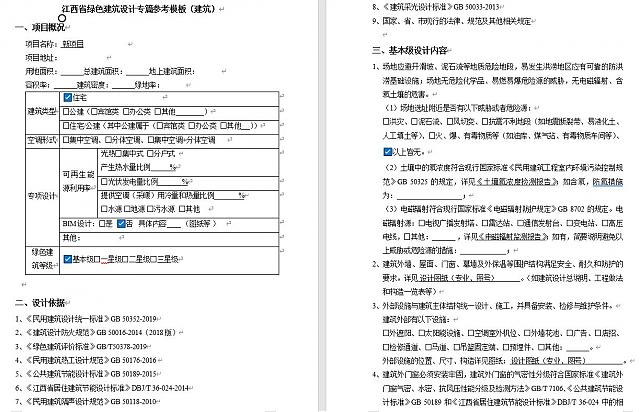 綠建評價軟件“江西模塊”助推江西綠建高質發展-綠色建筑設計評價軟件江西模塊驚爆升級