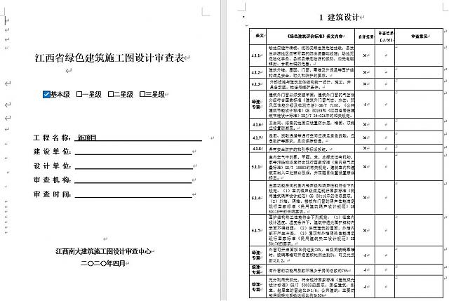 綠建評價軟件“江西模塊”助推江西綠建高質發展-綠色建筑設計評價軟件江西模塊驚爆升級