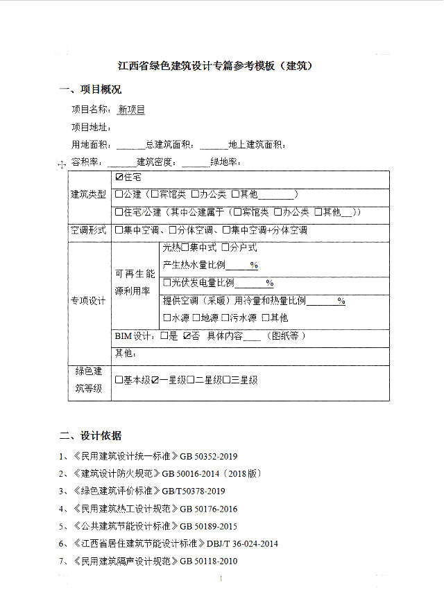 《綠色建筑設計評價軟件V4.0》8月27日最新升級，歡迎試用