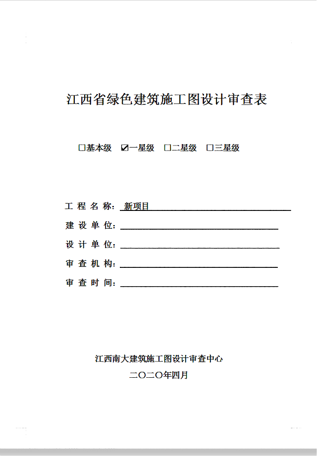 《綠色建筑設計評價軟件V4.0》8月27日最新升級，歡迎試用