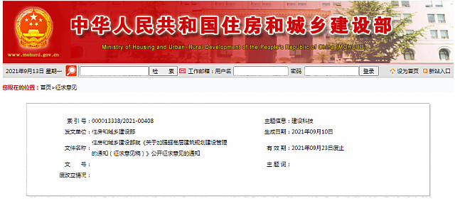 住房和城鄉建設部就《關于加強超高層建筑規_劃建設管理的通知（征求意見稿）》_公開征求意見的通知