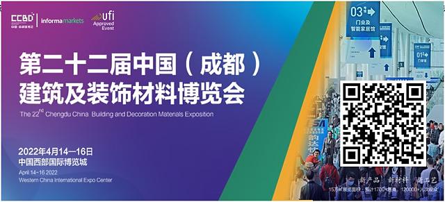 全域對接，賦能行業：2022中國成都建博會4月舉辦