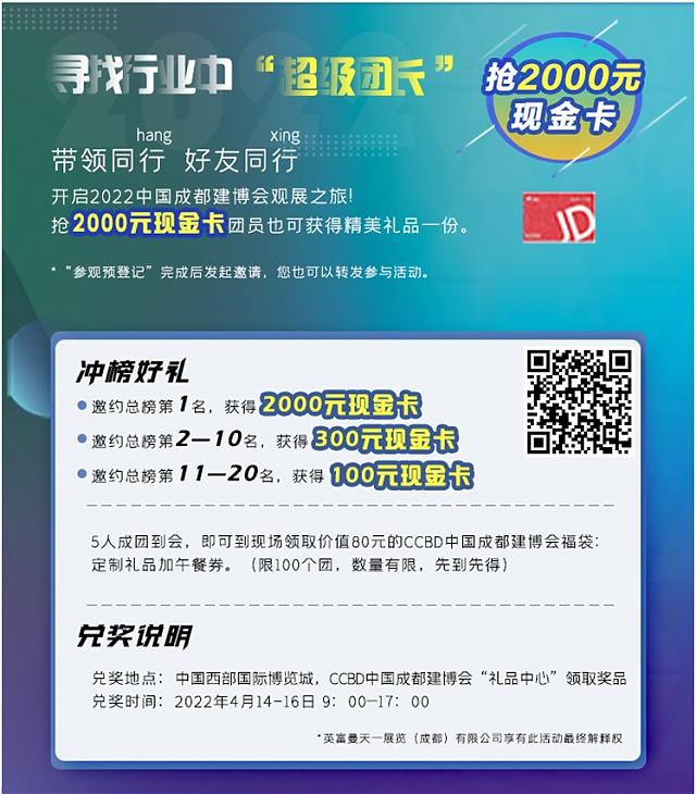 全域對接，賦能行業：2022中國成都建博會4月舉辦