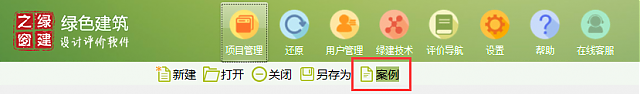 《綠色建筑設(shè)計(jì)評(píng)價(jià)軟件V4.0》11月1日升級(jí)內(nèi)容
