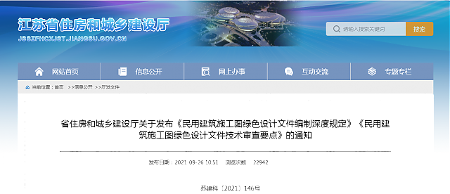 【升級】《綠建設計評價軟件》V4.0 更新江蘇施工圖審查要點