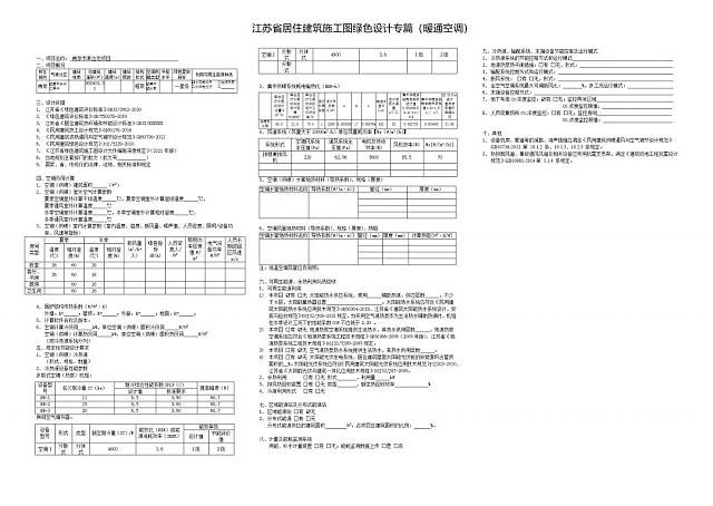 【升級】《綠建設計評價軟件》V4.0_更新江蘇施工圖審查要點