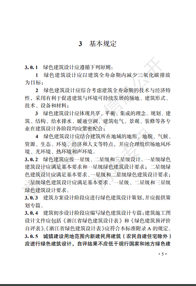 關(guān)于發(fā)布浙江省工程建設(shè)標(biāo)準(zhǔn)《綠色建筑設(shè)計標(biāo)準(zhǔn)》的公告
