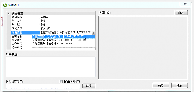 【升級】《綠建設計評價軟件》V4.0_北京新地標版本正式上線！