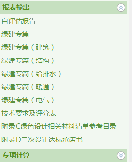 【升級】《綠建設計評價軟件》V4.0_北京新地標版本正式上線！