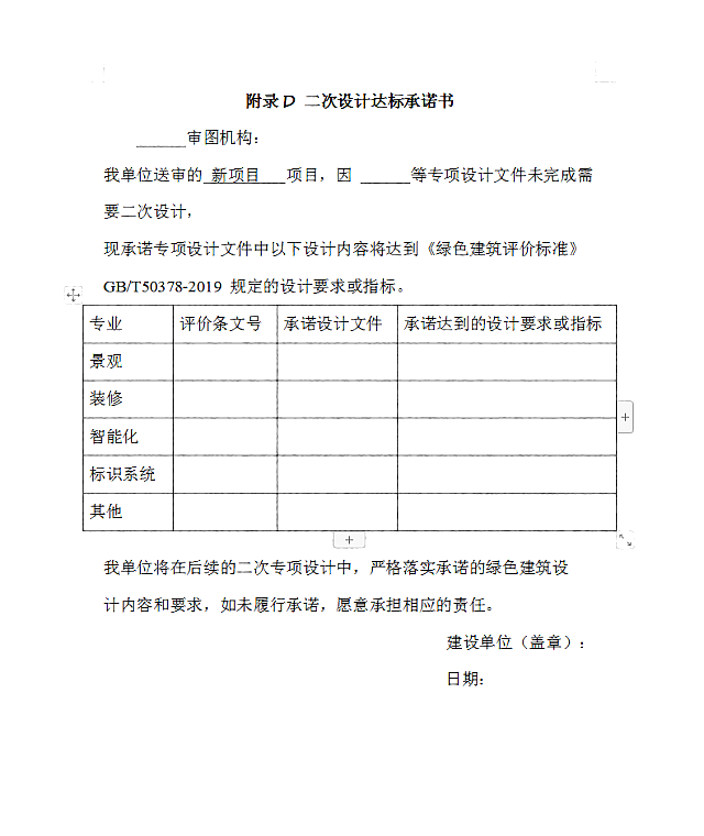 【升級】《綠建設計評價軟件》V4.0_北京新地標版本正式上線！