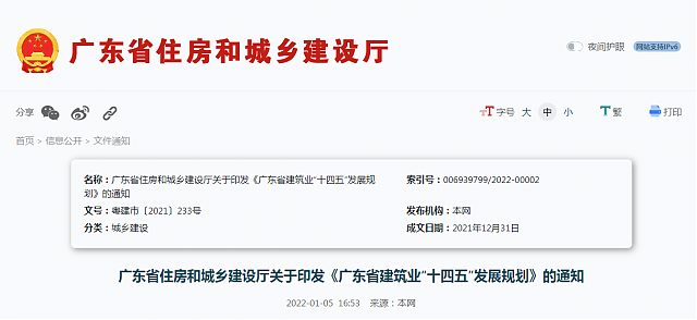 廣東省住房和城鄉建設廳關于印發《廣東省建筑業“十四五”發展規劃》的通知