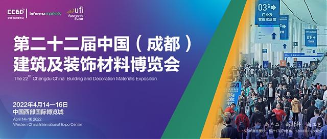 家居消費需求加速釋放，1608家企業參展中國成都建博會布局中西部市場