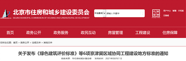 《綠色建筑設(shè)計評價軟件》升級-新增京津冀標(biāo)準(zhǔn)、珠海綠建專篇