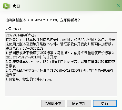 《綠色建筑設(shè)計評價軟件》升級-新增京津冀標(biāo)準(zhǔn)、珠海綠建專篇