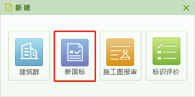 《綠色建筑設(shè)計評價軟件》升級-新增京津冀標(biāo)準(zhǔn)、珠海綠建專篇