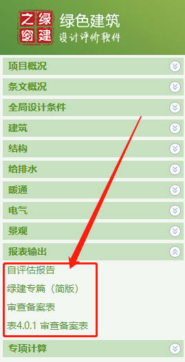 《綠色建筑設(shè)計評價軟件》升級-新增京津冀標(biāo)準(zhǔn)、珠海綠建專篇