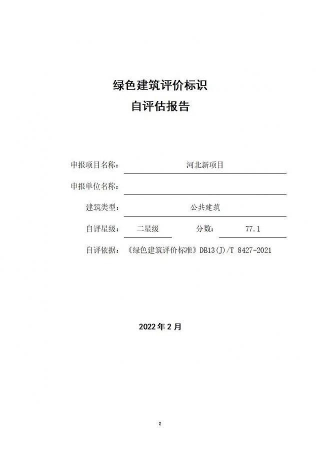 《綠色建筑設(shè)計評價軟件》升級-新增京津冀標(biāo)準(zhǔn)、珠海綠建專篇