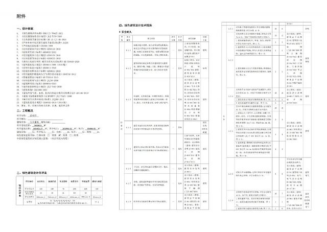 《綠色建筑設(shè)計評價軟件》升級-新增京津冀標(biāo)準(zhǔn)、珠海綠建專篇