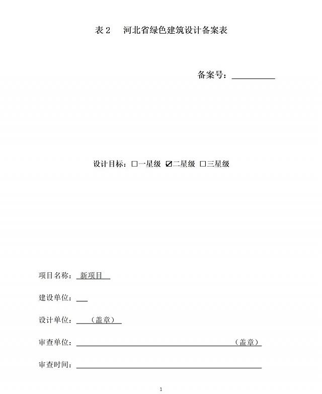 《綠色建筑設(shè)計評價軟件》升級-新增京津冀標(biāo)準(zhǔn)、珠海綠建專篇
