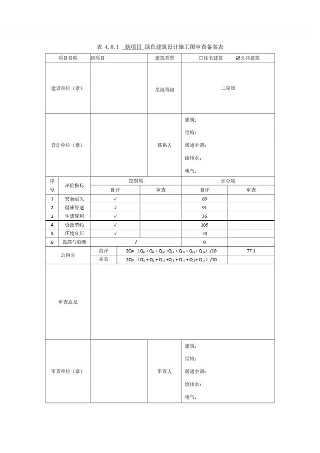 《綠色建筑設(shè)計評價軟件》升級-新增京津冀標(biāo)準(zhǔn)、珠海綠建專篇