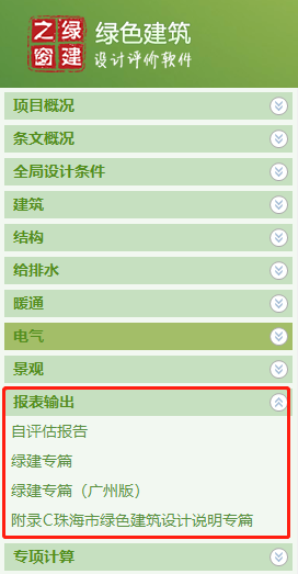 《綠色建筑設(shè)計評價軟件》升級-新增京津冀標(biāo)準(zhǔn)、珠海綠建專篇