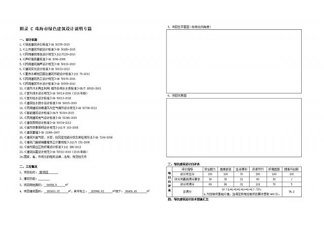 《綠色建筑設(shè)計評價軟件》升級-新增京津冀標(biāo)準(zhǔn)、珠海綠建專篇