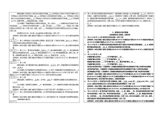 《綠色建筑設(shè)計評價軟件》升級-新增京津冀標(biāo)準(zhǔn)、珠海綠建專篇