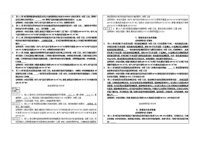 《綠色建筑設(shè)計評價軟件》升級-新增京津冀標(biāo)準(zhǔn)、珠海綠建專篇