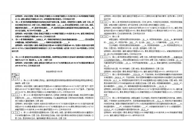 《綠色建筑設(shè)計評價軟件》升級-新增京津冀標(biāo)準(zhǔn)、珠海綠建專篇