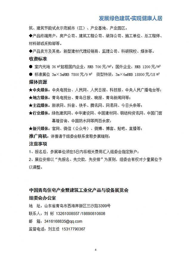 中國青島住宅產業暨建筑工業化產品與設備展覽會