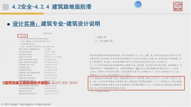 【重要-第二課概要】“綠色地產系列專題-綠色建筑（設計+評價）深度講解培訓會（線上）”建筑專業第二講