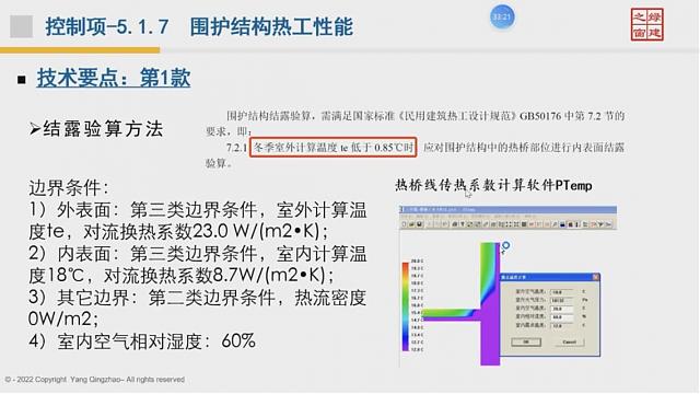 【重要-第二課概要】“綠色地產系列專題-綠色建筑（設計+評價）深度講解培訓會（線上）”建筑專業第二講