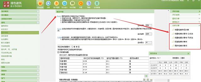 【重要-第二課概要】“綠色地產系列專題-綠色建筑（設計+評價）深度講解培訓會（線上）”建筑專業第二講