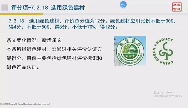 【建筑專業(yè)第四課】“綠色地產(chǎn)系列專題-綠色建筑（設(shè)計+評價）深度講解培訓(xùn)會（線上）”建筑專業(yè)第四講開課