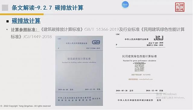 【建筑專業(yè)第四課】“綠色地產(chǎn)系列專題-綠色建筑（設(shè)計+評價）深度講解培訓(xùn)會（線上）”建筑專業(yè)第四講開課
