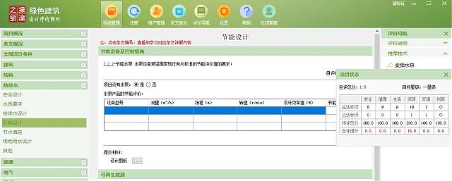 【給排水專業(yè)第一課】“綠色地產(chǎn)系列專題-綠色建筑（設(shè)計(jì)+評價(jià)）深度講解培訓(xùn)會（線上）”總課時(shí)之第六課開講