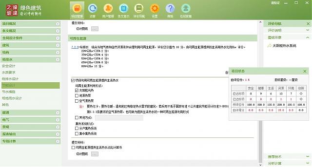 【給排水專業(yè)第一課】“綠色地產(chǎn)系列專題-綠色建筑（設(shè)計(jì)+評價(jià)）深度講解培訓(xùn)會（線上）”總課時(shí)之第六課開講