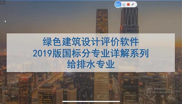 【給排水專業(yè)第一課】“綠色地產(chǎn)系列專題-綠色建筑（設(shè)計(jì)+評價(jià)）深度講解培訓(xùn)會（線上）”總課時(shí)之第六課開講
