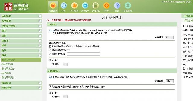 【景觀專業】“綠色地產系列專題-綠色建筑（設計+評價）深度講解培訓會（線上）”總課時之第十一課開課
