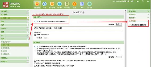 【景觀專業】“綠色地產系列專題-綠色建筑（設計+評價）深度講解培訓會（線上）”總課時之第十一課開課