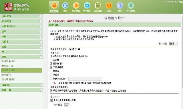 【景觀專業】“綠色地產系列專題-綠色建筑（設計+評價）深度講解培訓會（線上）”總課時之第十一課開課