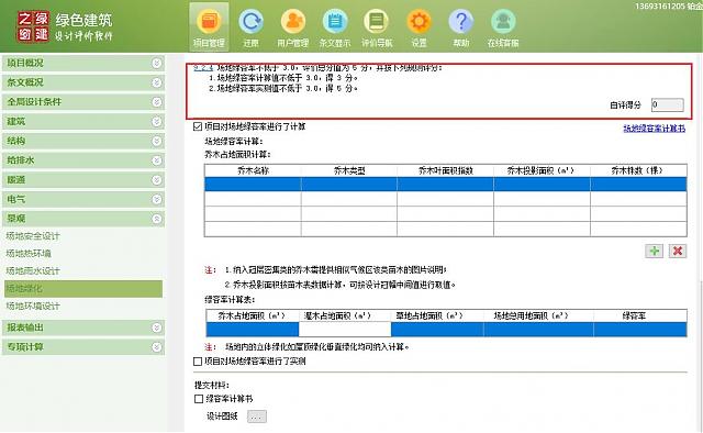 【景觀專業】“綠色地產系列專題-綠色建筑（設計+評價）深度講解培訓會（線上）”總課時之第十一課開課