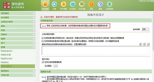 【景觀專業】“綠色地產系列專題-綠色建筑（設計+評價）深度講解培訓會（線上）”總課時之第十一課開課
