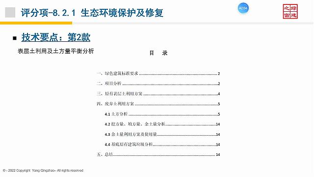 【景觀專業】“綠色地產系列專題-綠色建筑（設計+評價）深度講解培訓會（線上）”總課時之第十一課開課
