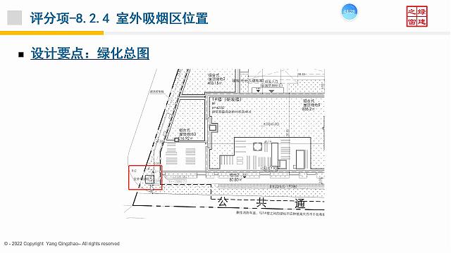 【景觀專業】“綠色地產系列專題-綠色建筑（設計+評價）深度講解培訓會（線上）”總課時之第十一課開課